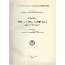 Albin Lesky, Ιστ. της Αρχαίας Ελληνικής Λογοτεχνίας