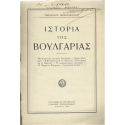 Μοσχόπουλος Νικηφόρος, Ιστορία της Βουλγαρίας